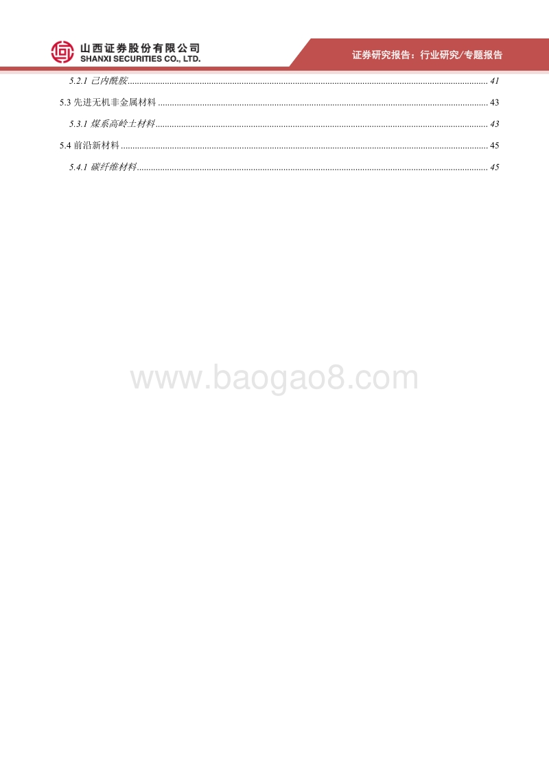 山西省新材料产业发展状况.pdf_第4页
