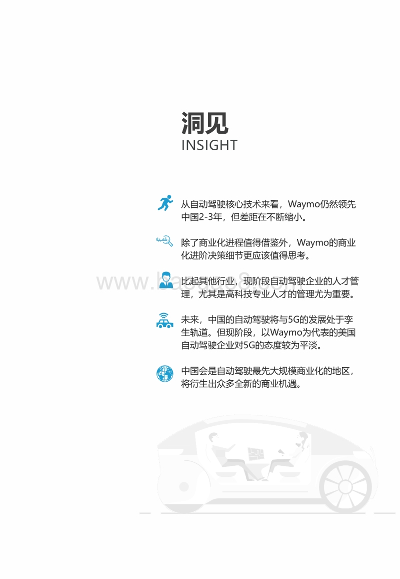 自动驾驶先驱：Waymo公司案例研究分析.pdf_第3页