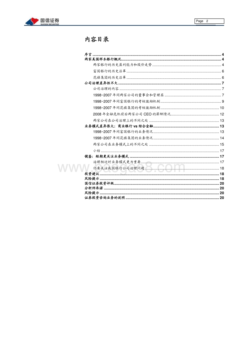 中美银行：业务模式和公司治理孰者为重.pdf_第2页