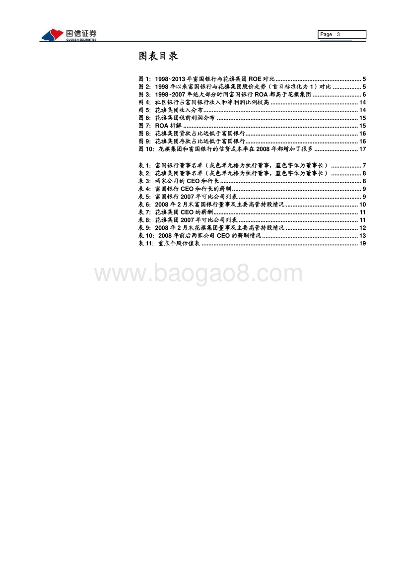 中美银行：业务模式和公司治理孰者为重.pdf_第3页