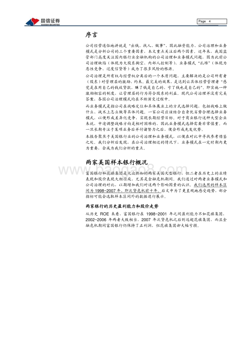 中美银行：业务模式和公司治理孰者为重.pdf_第4页