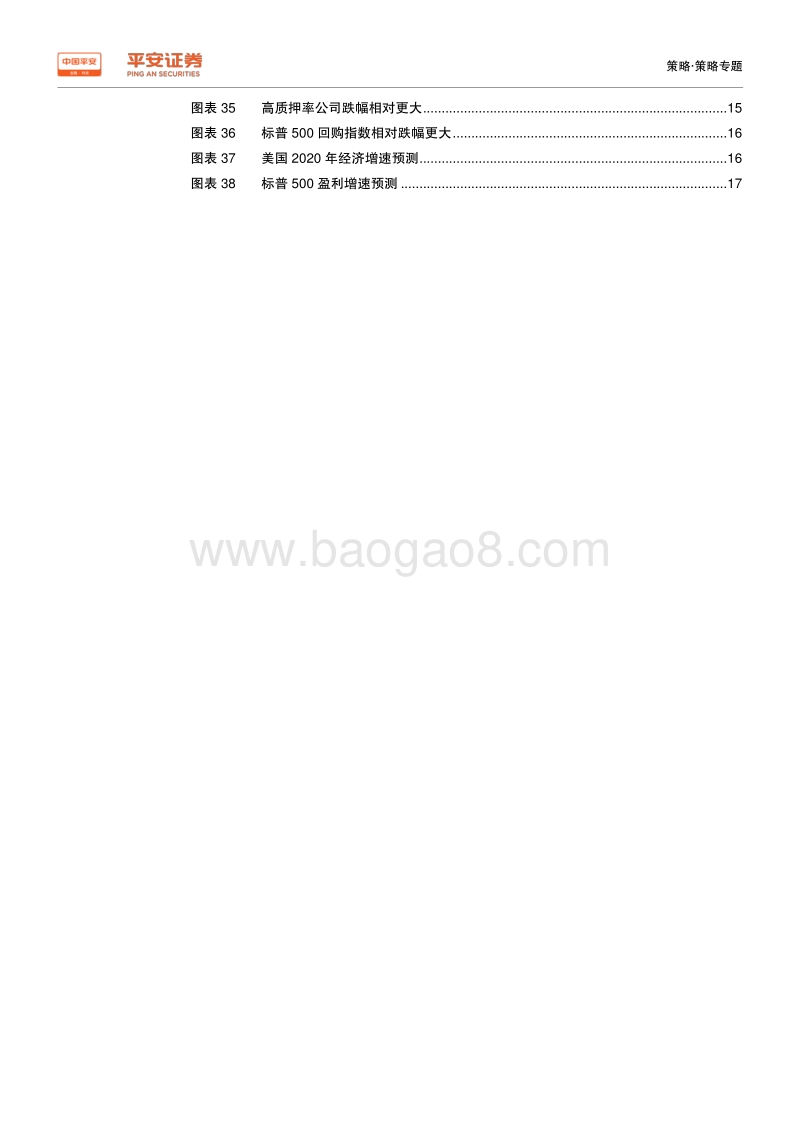 繁荣与脆弱：从A股股权质押看美股企业回购.pdf_第4页