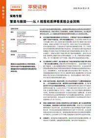 繁荣与脆弱：从A股股权质押看美股企业回购.pdf