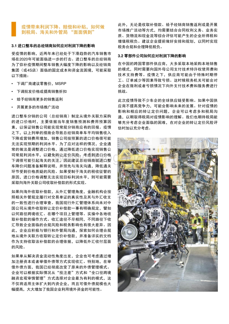 汽车行业防疫应变系列之一：行业应关注的四大税务和法律问题.pdf_第3页