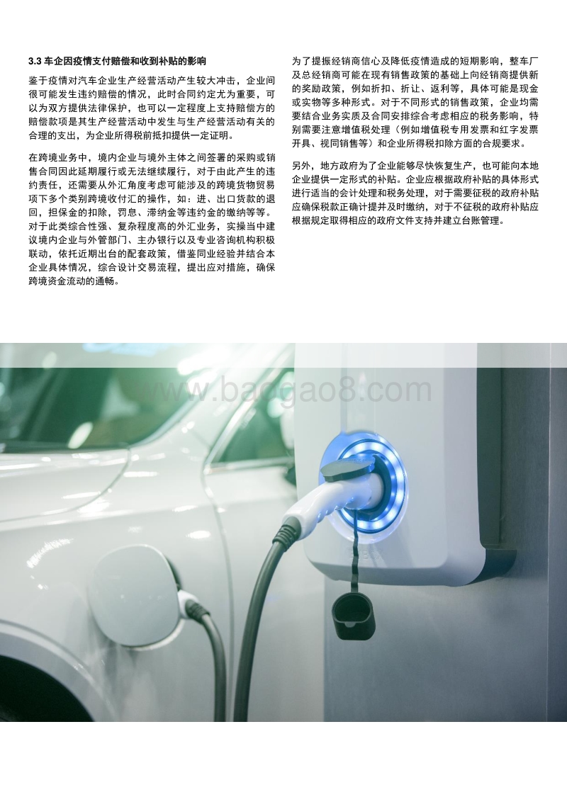汽车行业防疫应变系列之一：行业应关注的四大税务和法律问题.pdf_第4页