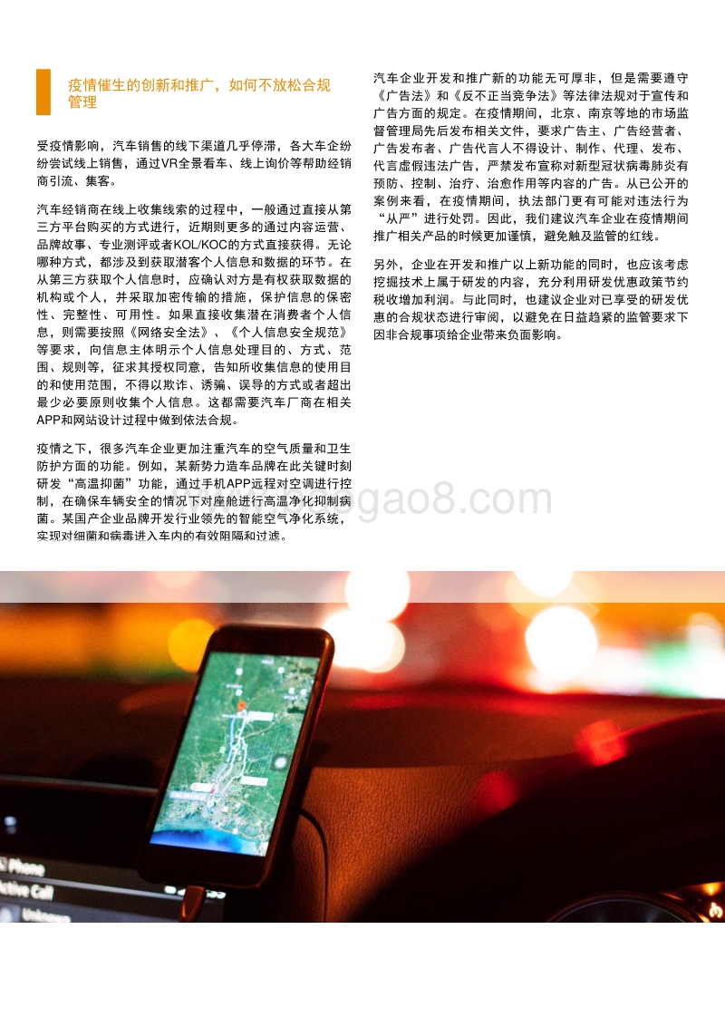 汽车行业防疫应变系列之一：行业应关注的四大税务和法律问题.pdf_第5页