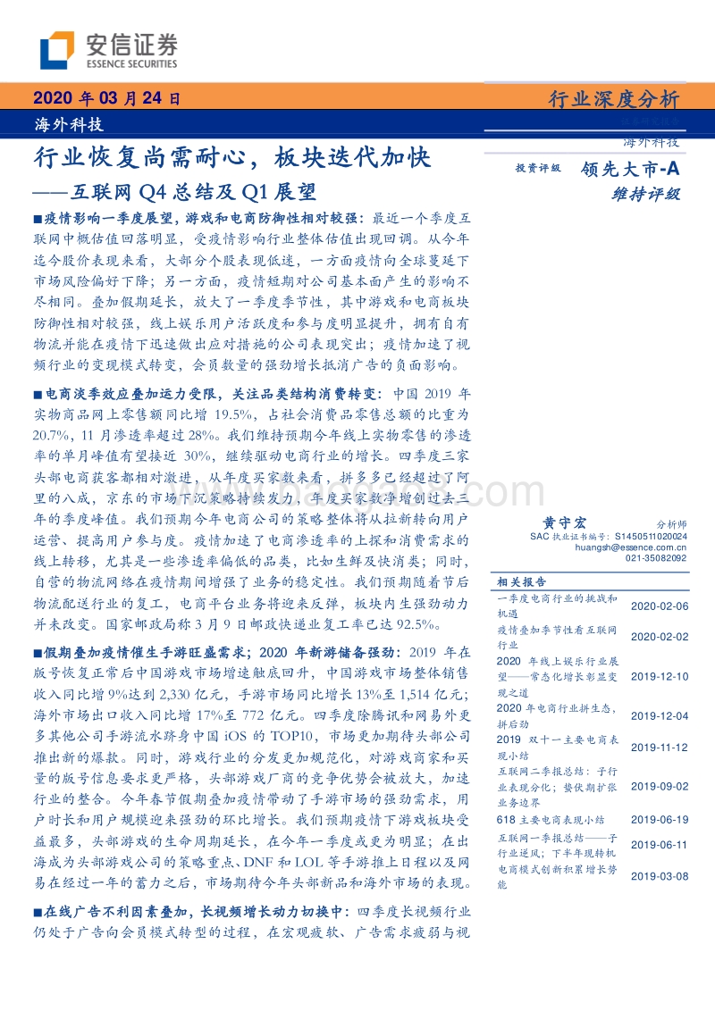 互联网Q4总结及Q1展望：行业恢复尚需耐心，板块迭代加快.pdf_第1页