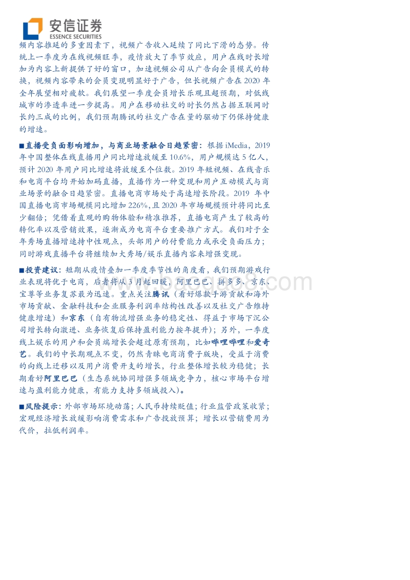 互联网Q4总结及Q1展望：行业恢复尚需耐心，板块迭代加快.pdf_第2页