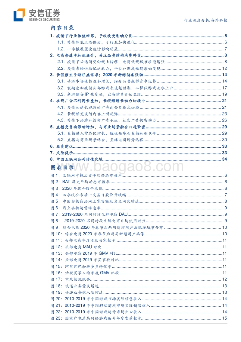 互联网Q4总结及Q1展望：行业恢复尚需耐心，板块迭代加快.pdf_第3页
