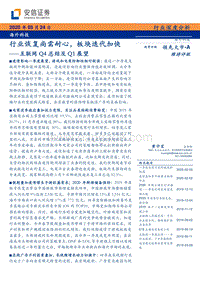互联网Q4总结及Q1展望：行业恢复尚需耐心，板块迭代加快.pdf