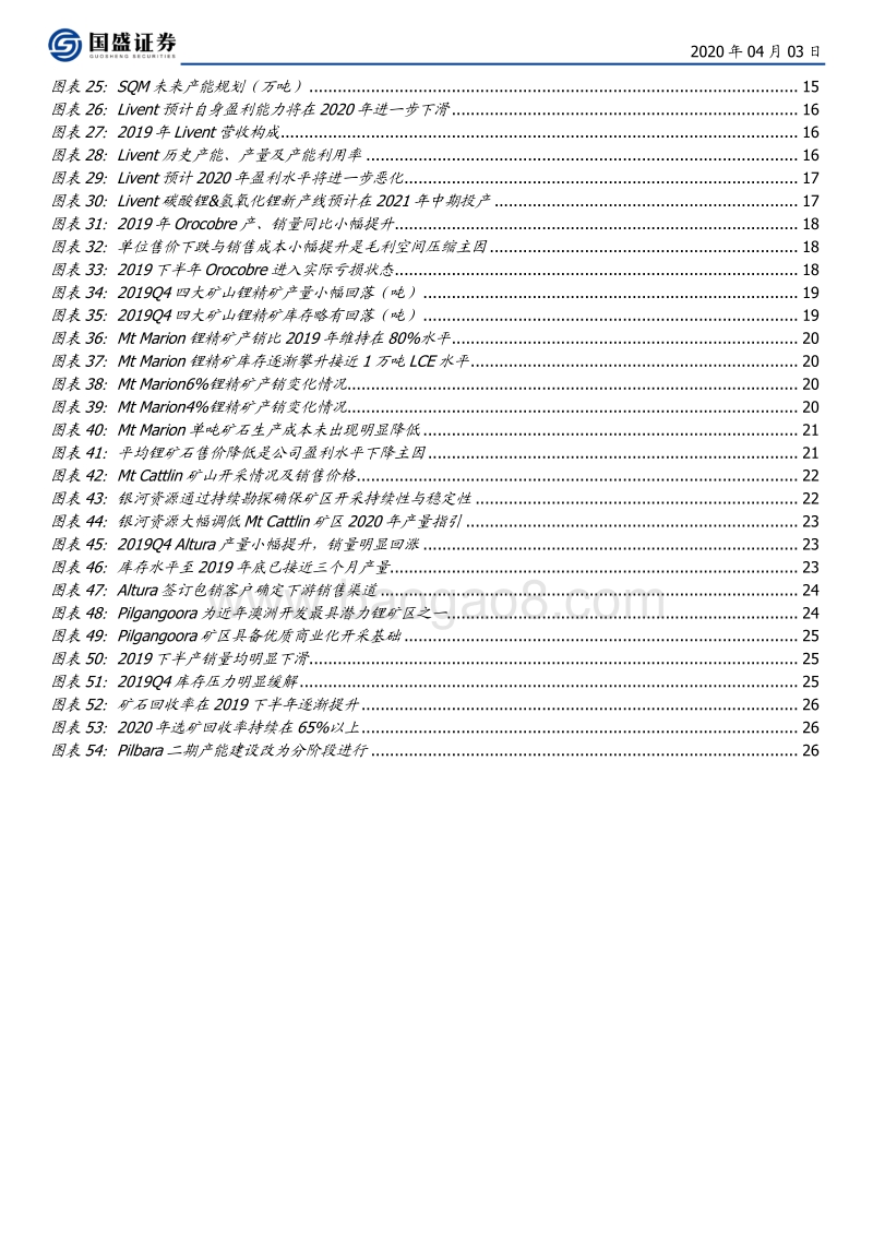 锂行业分析：行业发展趋势及供给端经营情况概述.pdf_第3页