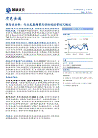 锂行业分析：行业发展趋势及供给端经营情况概述.pdf