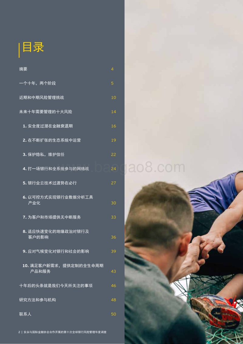 耐力比拼：未来十年十大风险带来生存与发展考验.pdf_第2页