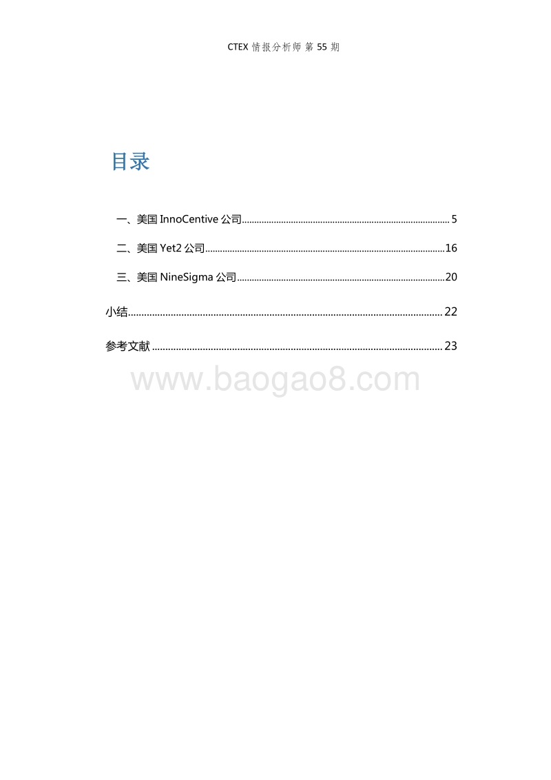 国外技术交易平台运营模式简析.pdf_第2页