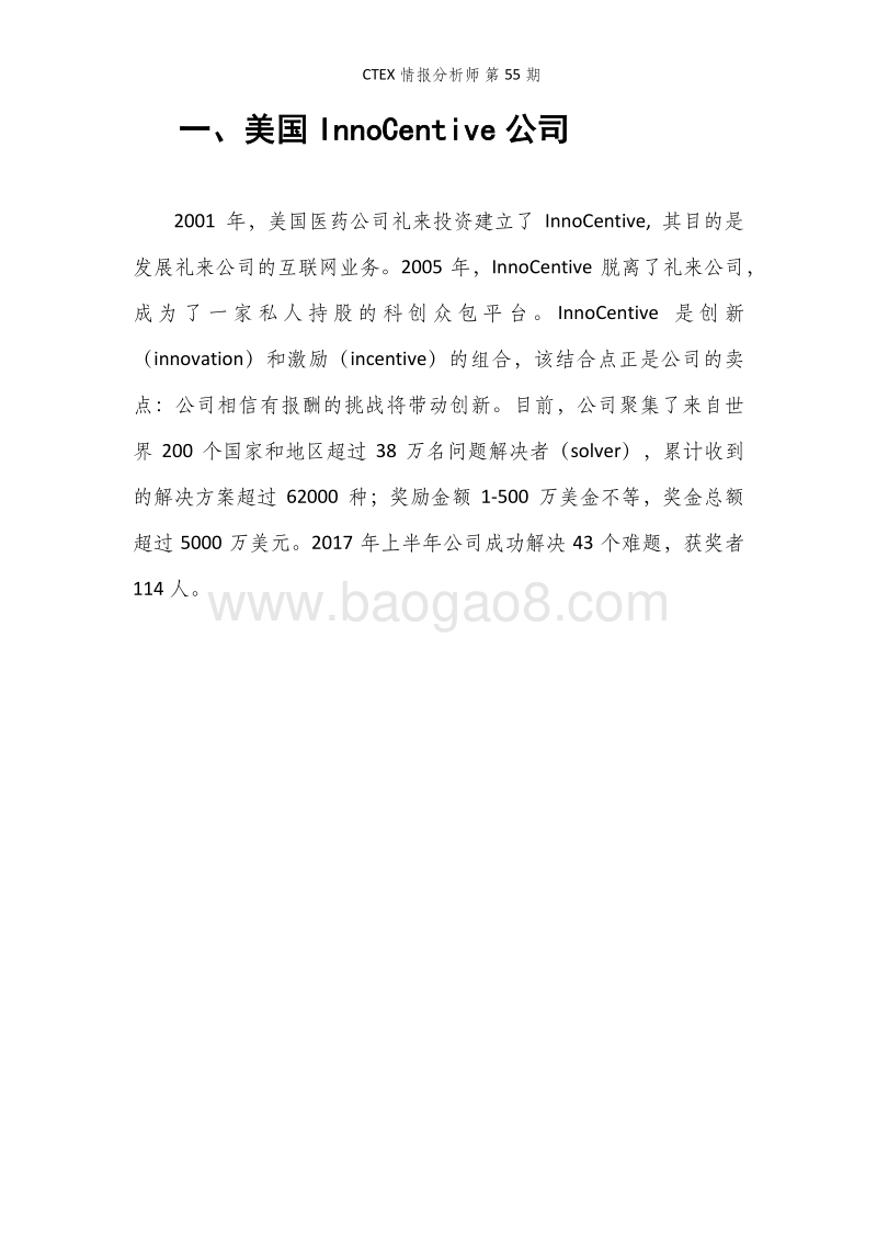 国外技术交易平台运营模式简析.pdf_第4页