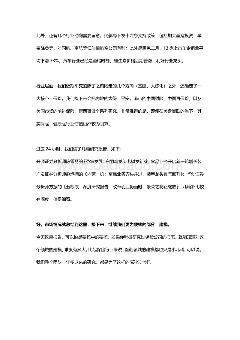 互联网保险深度研究：纷繁复杂的各大险种，哪里才是核心赛道？.pdf_第2页