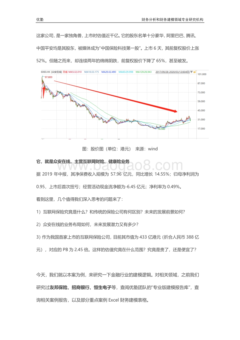 互联网保险深度研究：纷繁复杂的各大险种，哪里才是核心赛道？.pdf_第3页