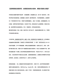 互联网保险深度研究：纷繁复杂的各大险种，哪里才是核心赛道？.pdf