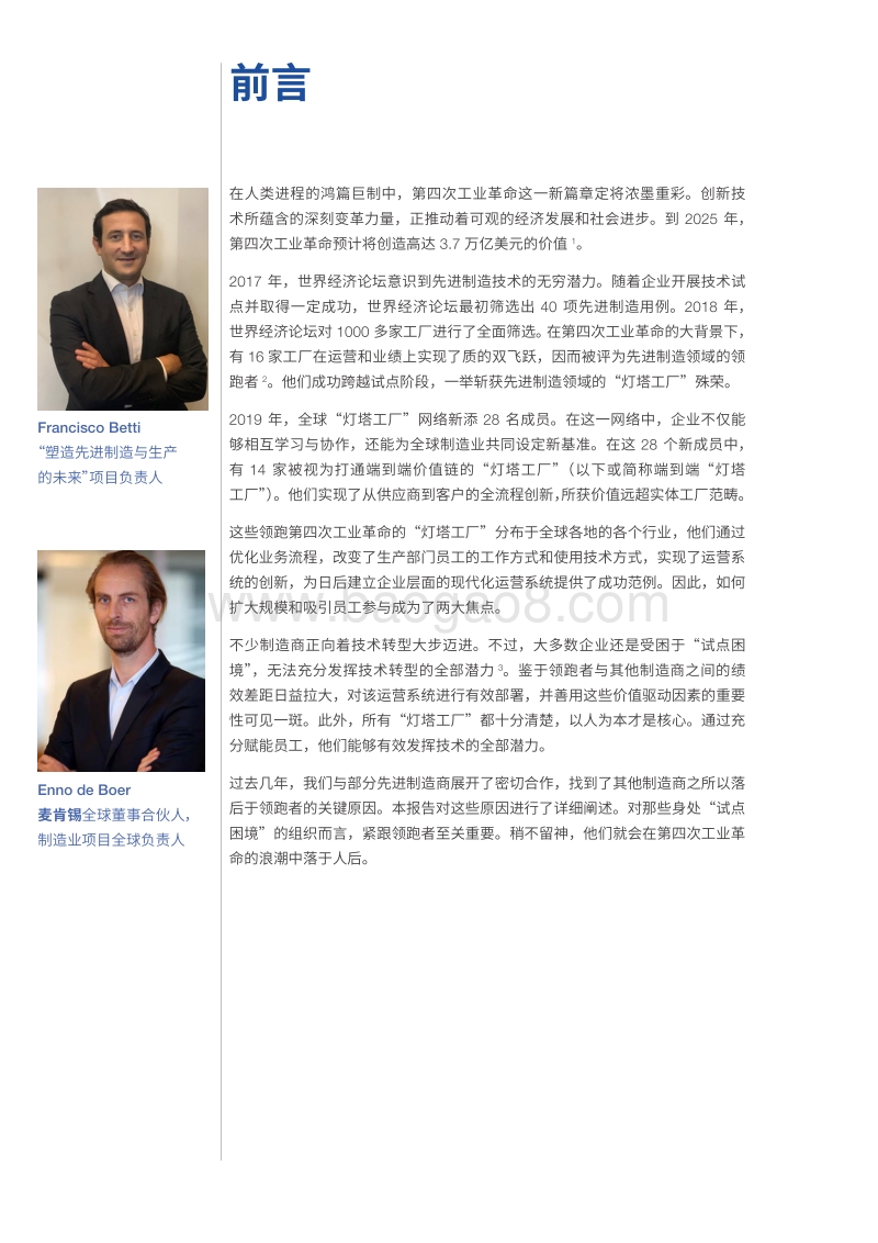 全球“灯塔工厂”网络：来自第四次工业革命前沿的最新洞见.pdf_第4页