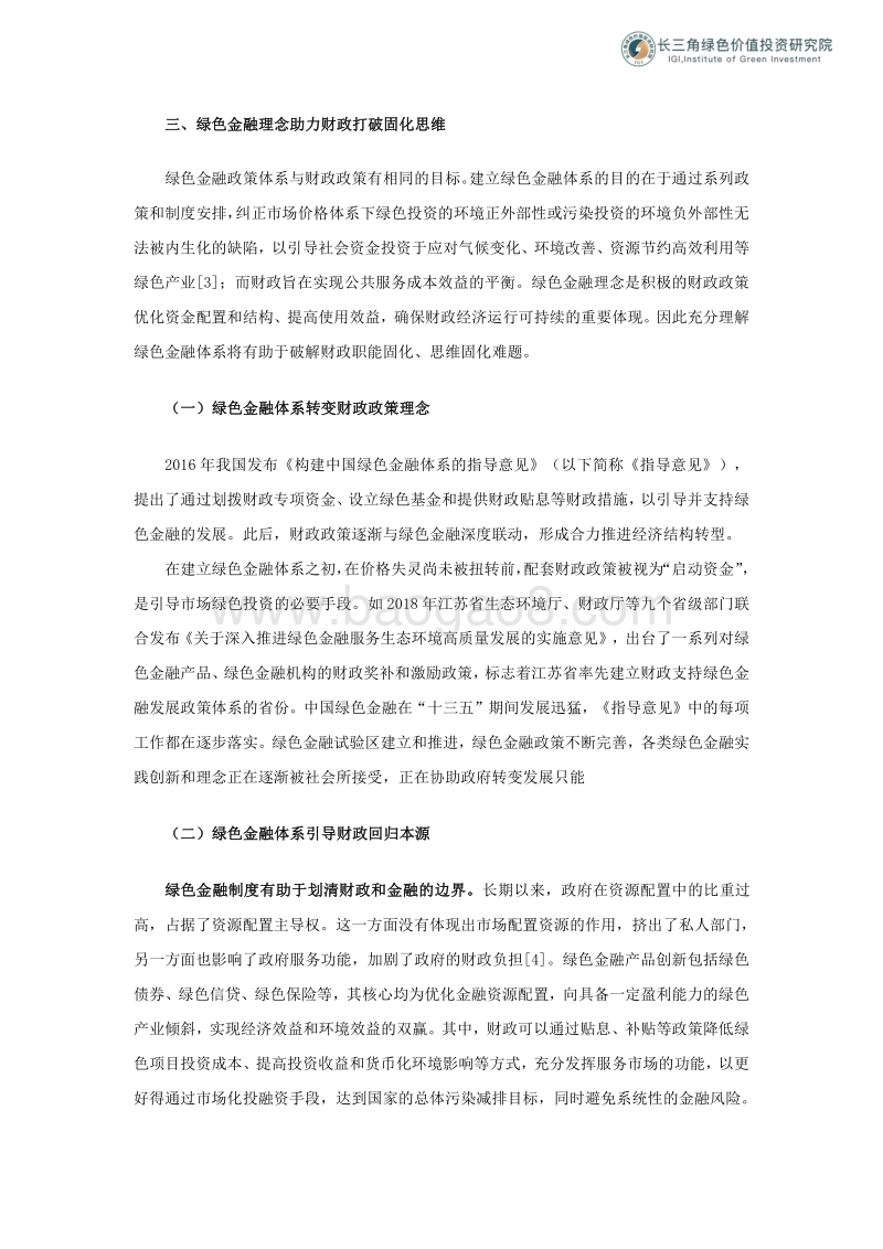 绿色金融助力财政提质增效.pdf_第5页