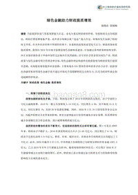 绿色金融助力财政提质增效.pdf