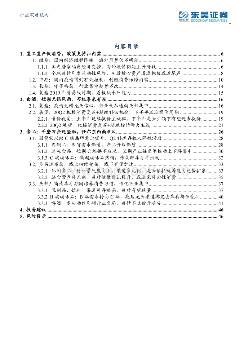 食品饮料行业二季度策略：白酒花开堪折时，食品潋滟晴方好.pdf_第2页