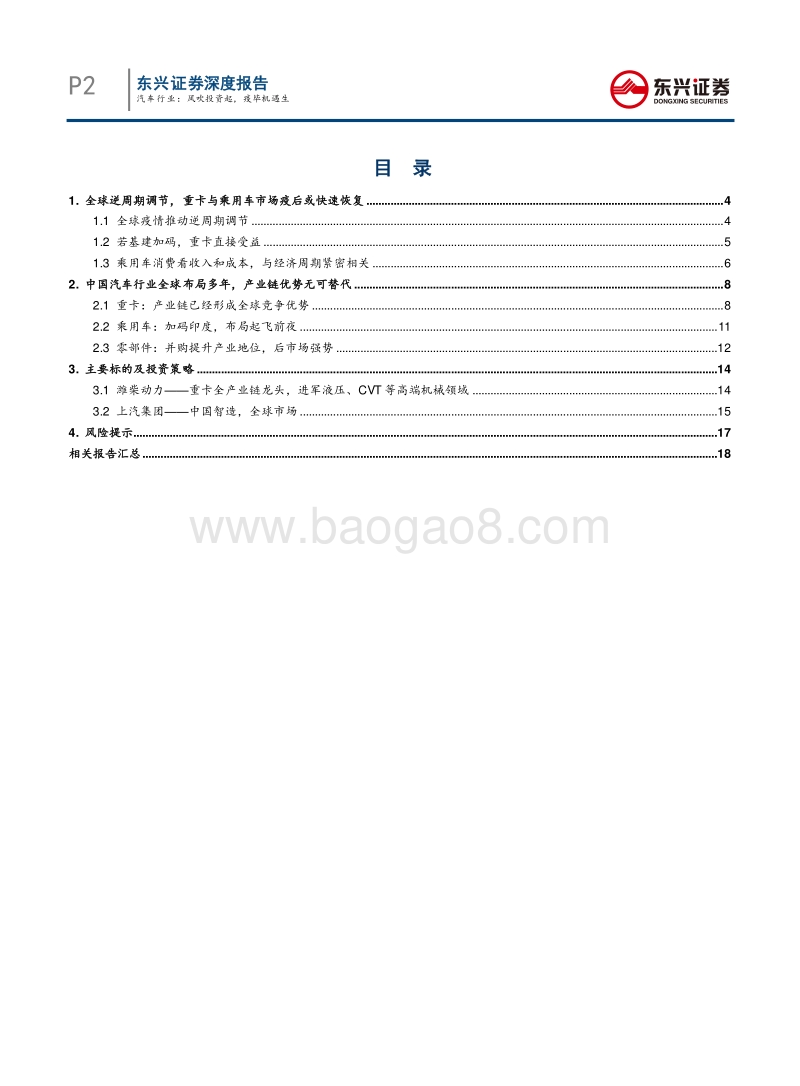 后疫情时代的中国制造崛起系列之三：汽车行业：风吹投资起，疫毕机遇生.pdf_第2页