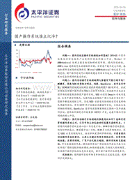 国产操作系统谁主沉浮？.pdf