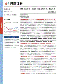 煤炭估值分析（上篇）：估值大幅折价，修复可期.pdf