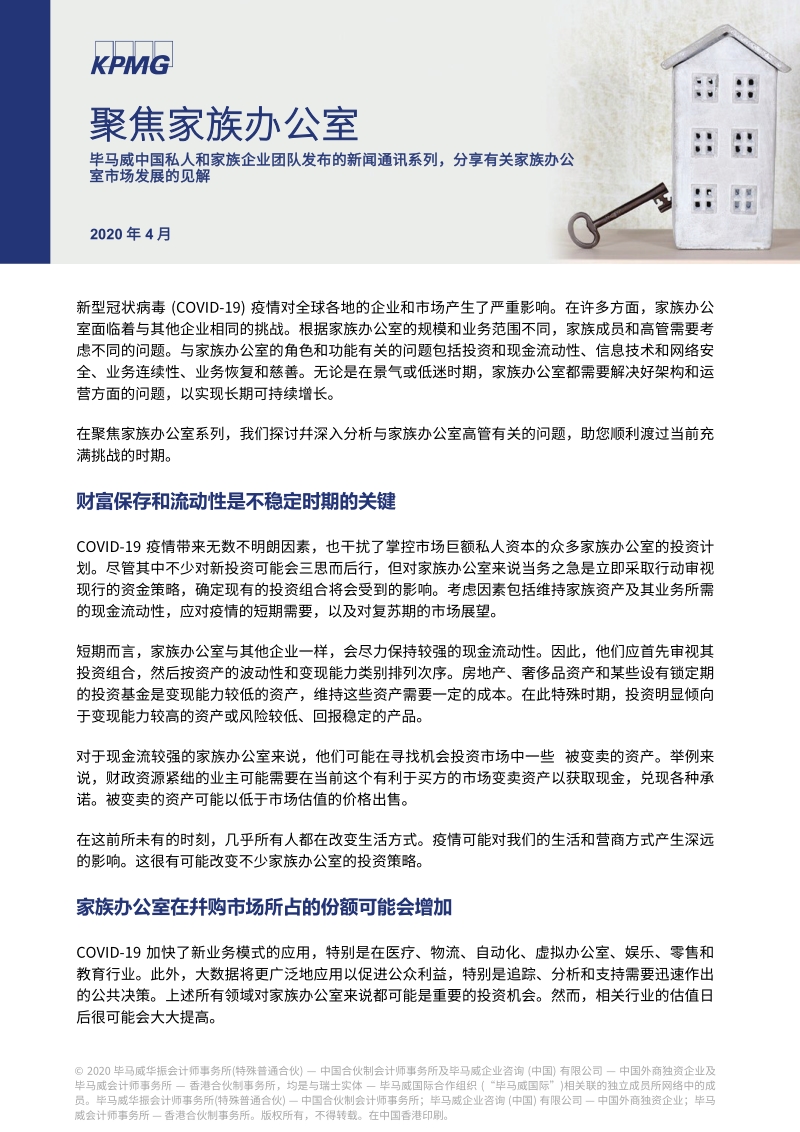 聚焦家族办公室.pdf_第1页
