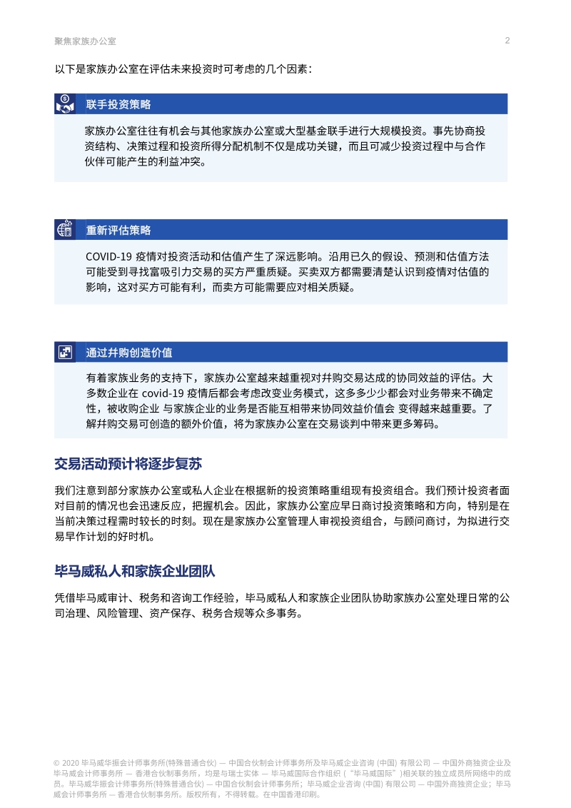 聚焦家族办公室.pdf_第2页