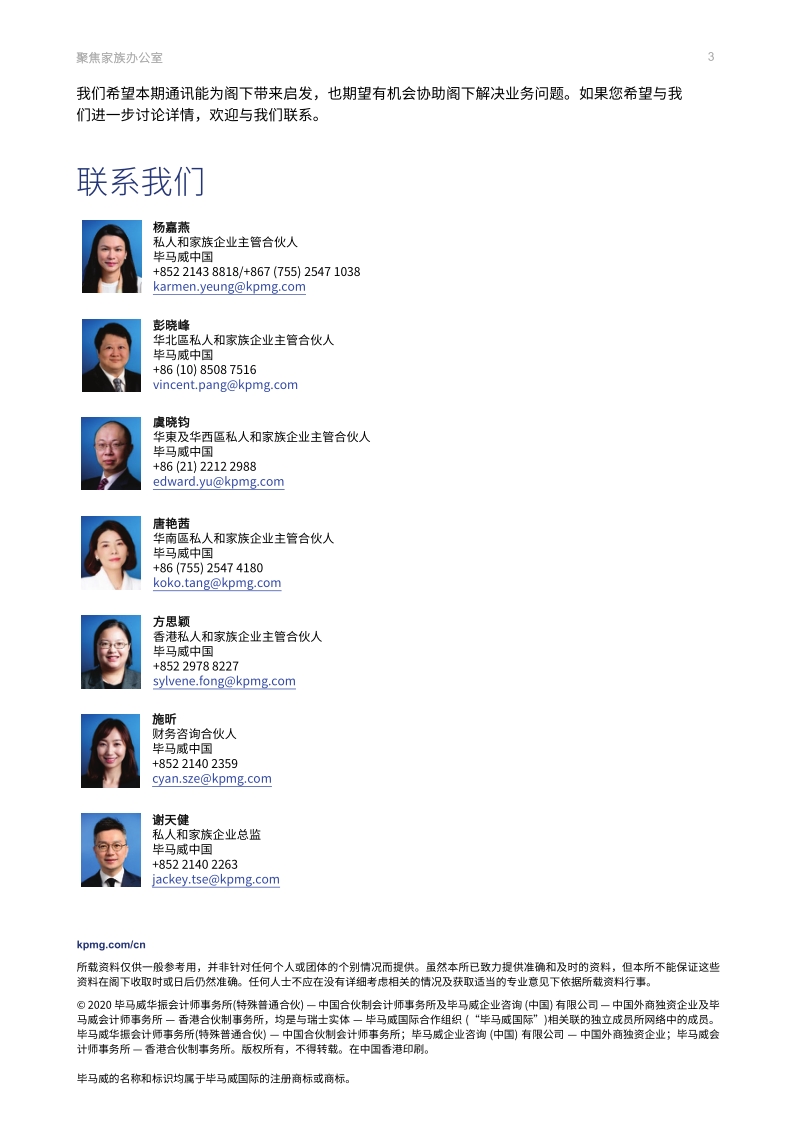 聚焦家族办公室.pdf_第3页
