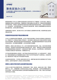聚焦家族办公室.pdf