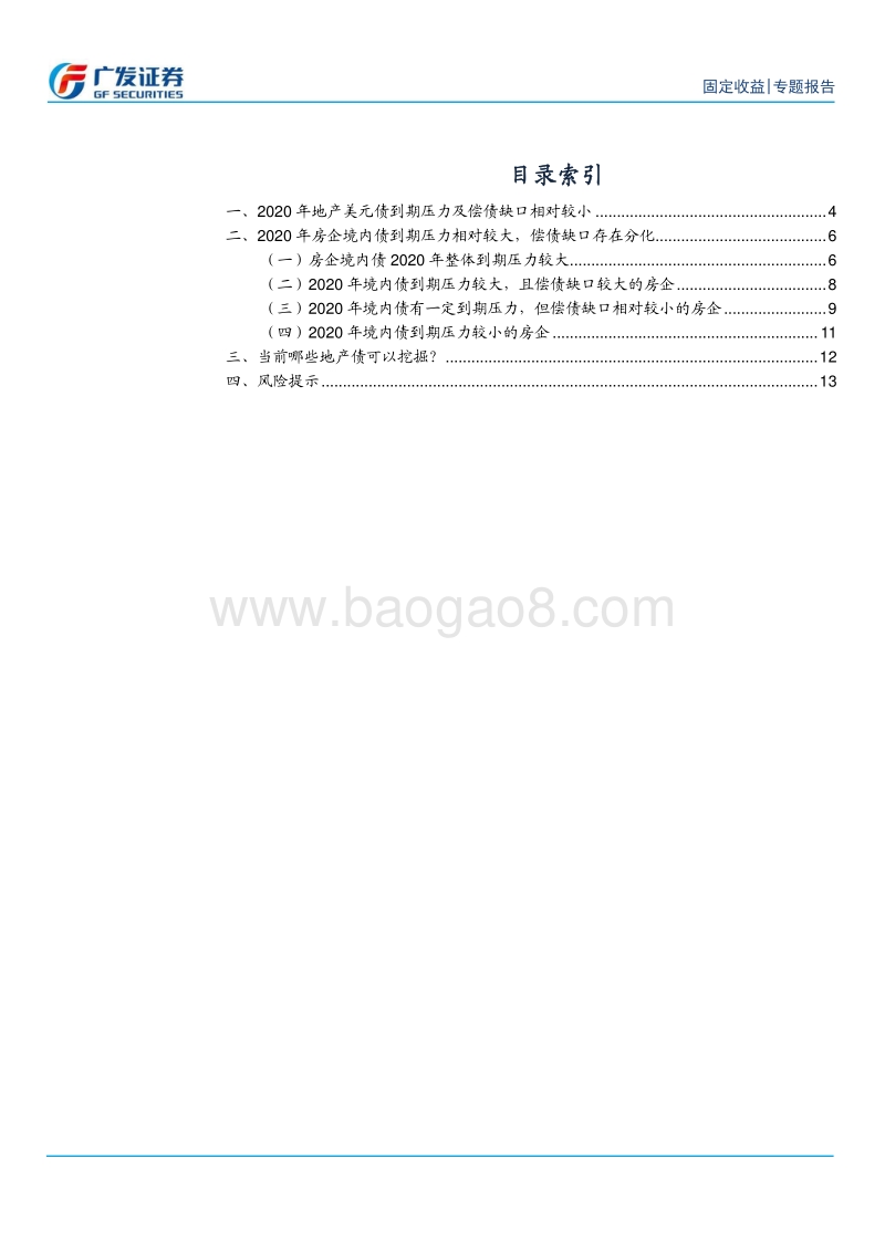 房企美元债暴跌、境内债调整，“捡漏”or“排雷”？.pdf_第2页