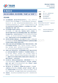 房企美元债暴跌、境内债调整，“捡漏”or“排雷”？.pdf