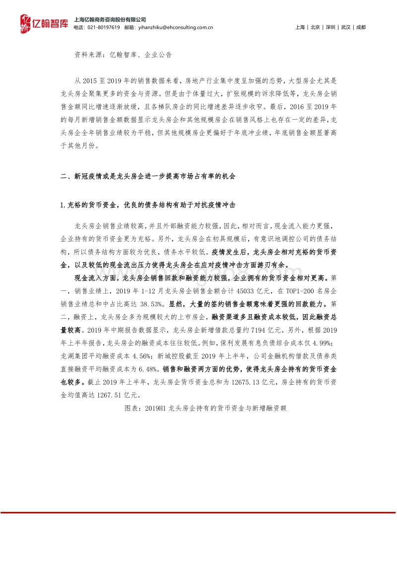 经此一疫，哪些房企能活下来？.pdf_第5页