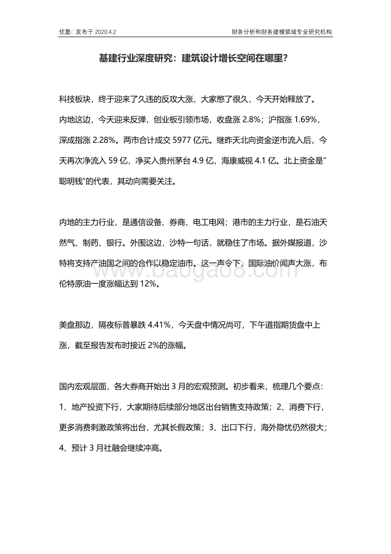 基建行业深度研究：建筑设计增长空间在哪里？.pdf_第1页