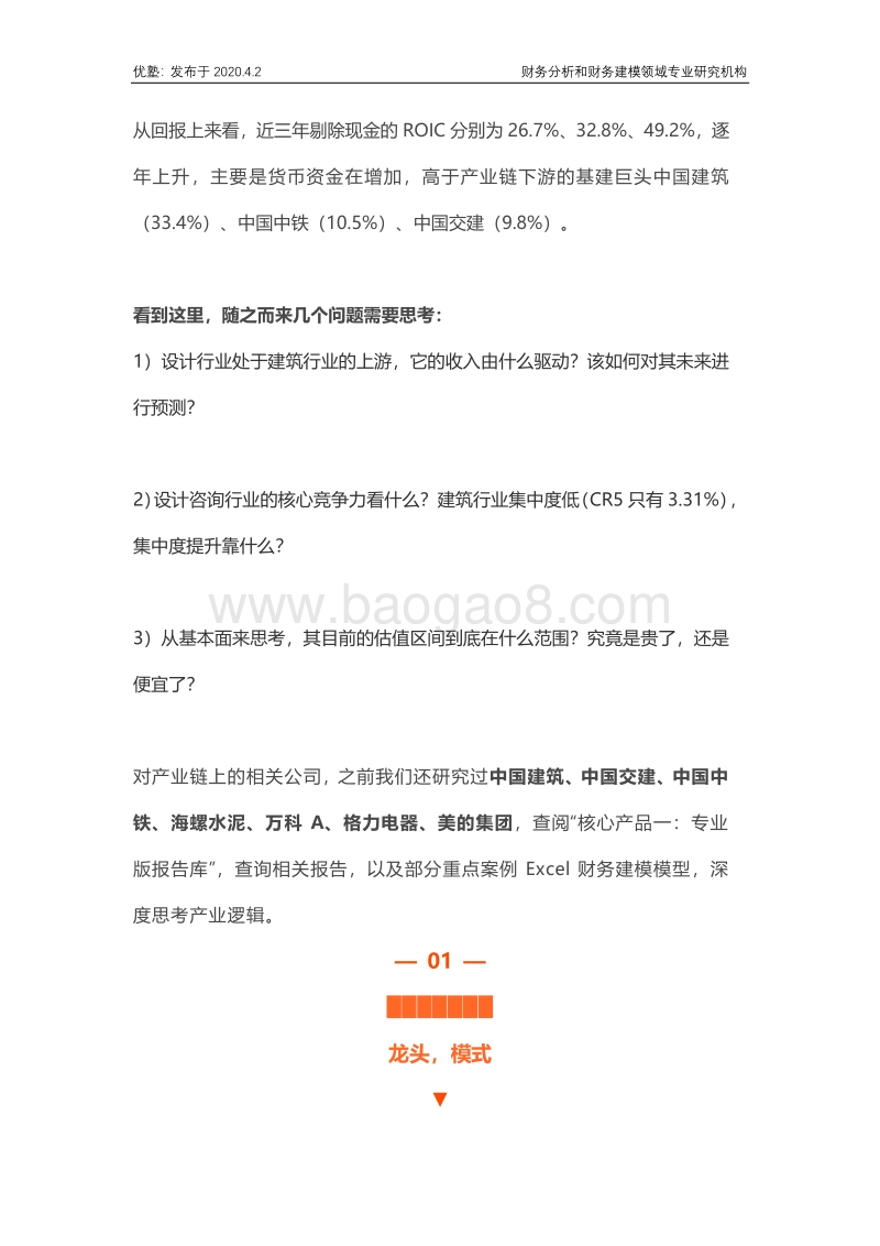 基建行业深度研究：建筑设计增长空间在哪里？.pdf_第3页