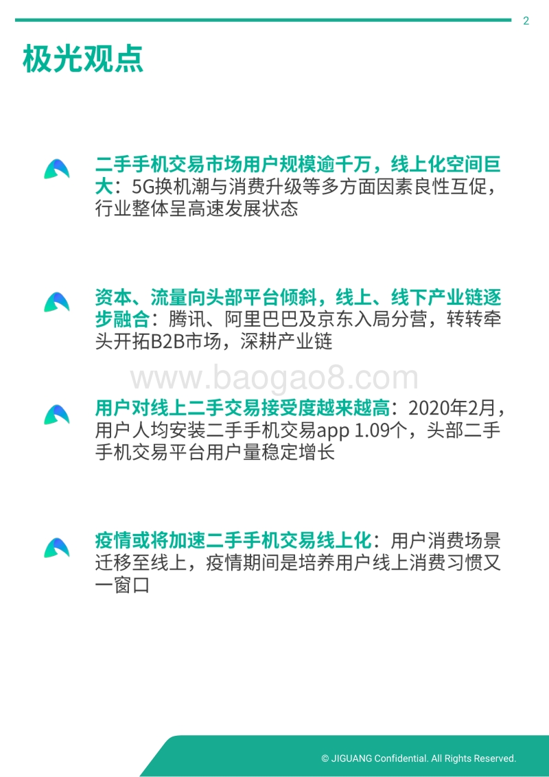 二手手机行业研究报告.pdf_第2页