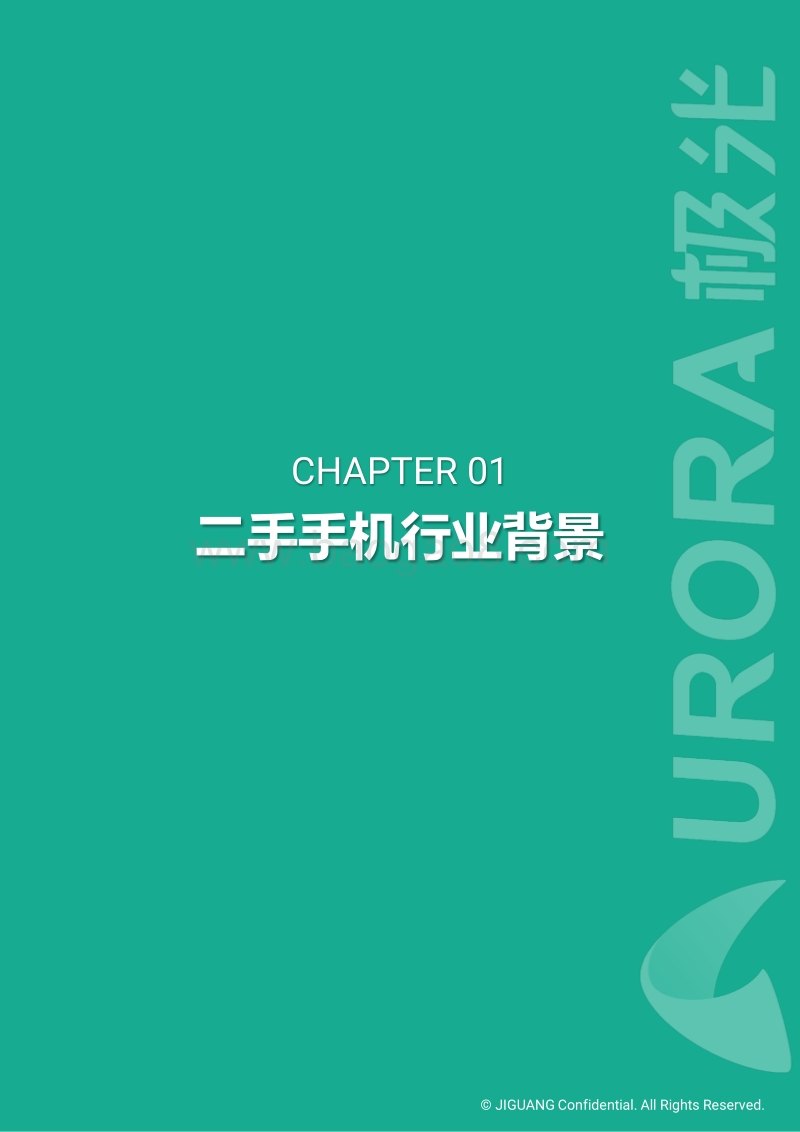 二手手机行业研究报告.pdf_第4页