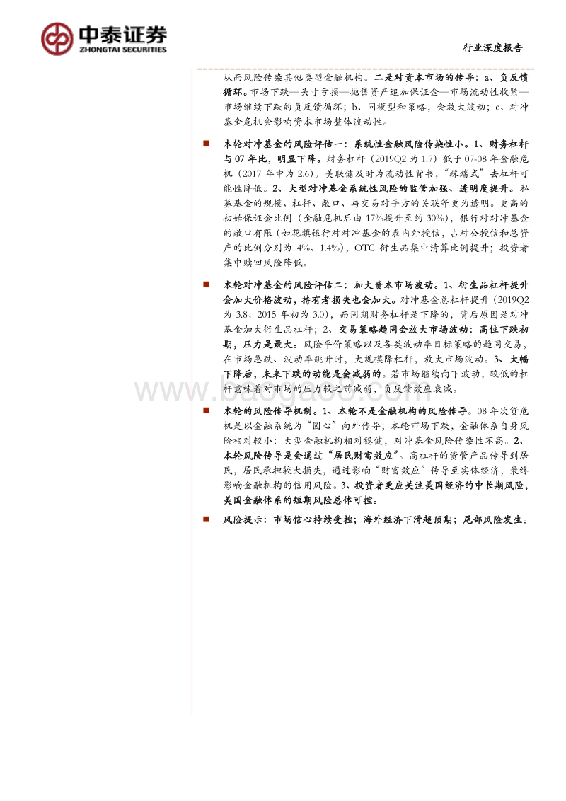 对冲基金“杠杆”研究：深度！本轮美国金融投资机构的风险到底有多大？.pdf_第2页