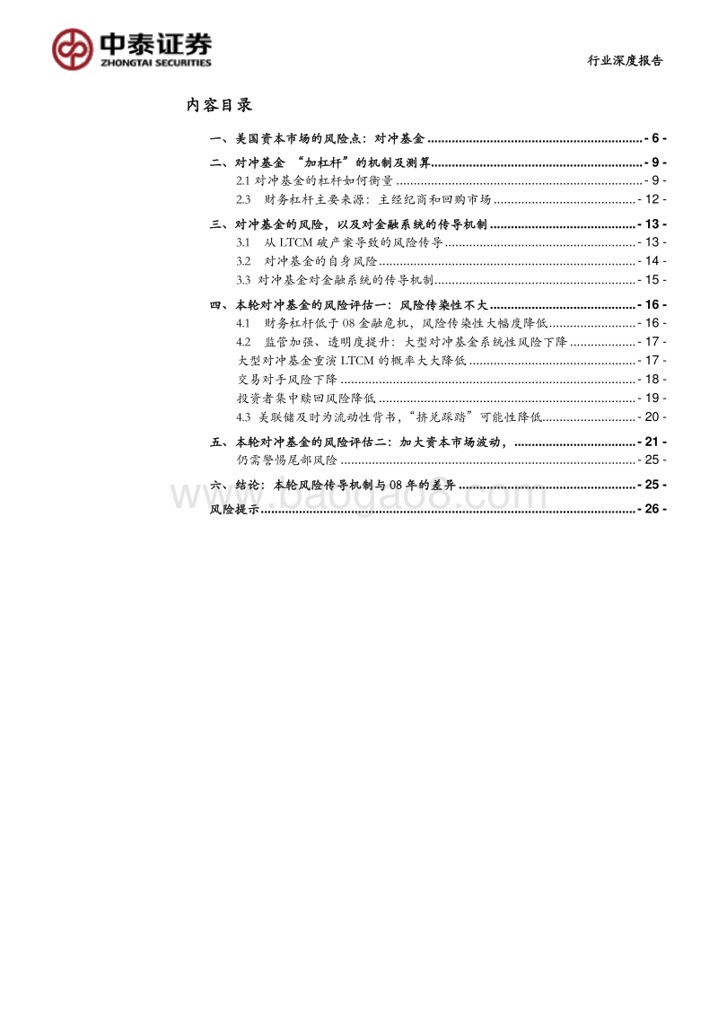 对冲基金“杠杆”研究：深度！本轮美国金融投资机构的风险到底有多大？.pdf_第3页