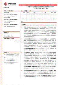 对冲基金“杠杆”研究：深度！本轮美国金融投资机构的风险到底有多大？.pdf