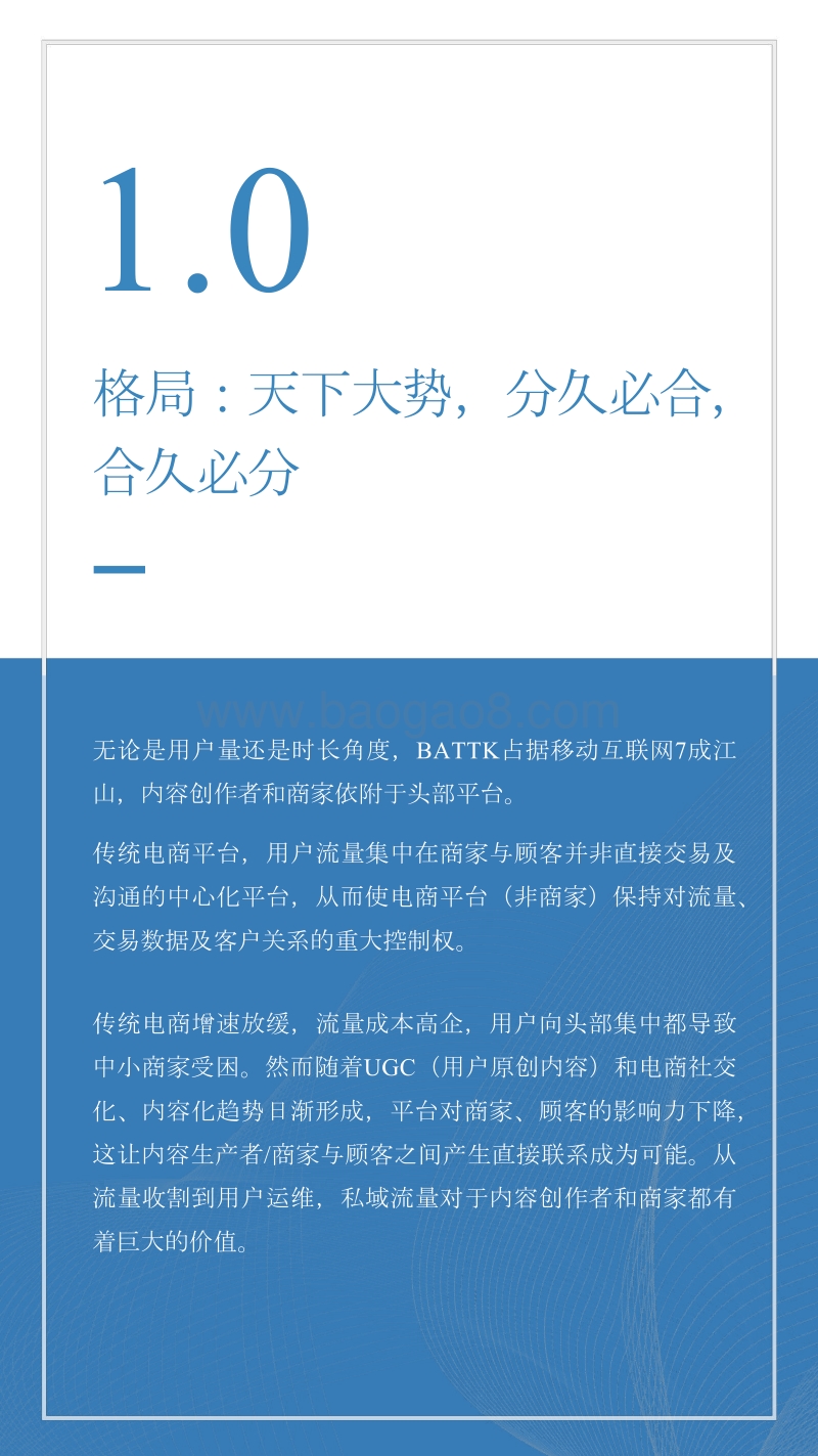 互联网私域流量行业研究报告.pdf_第3页