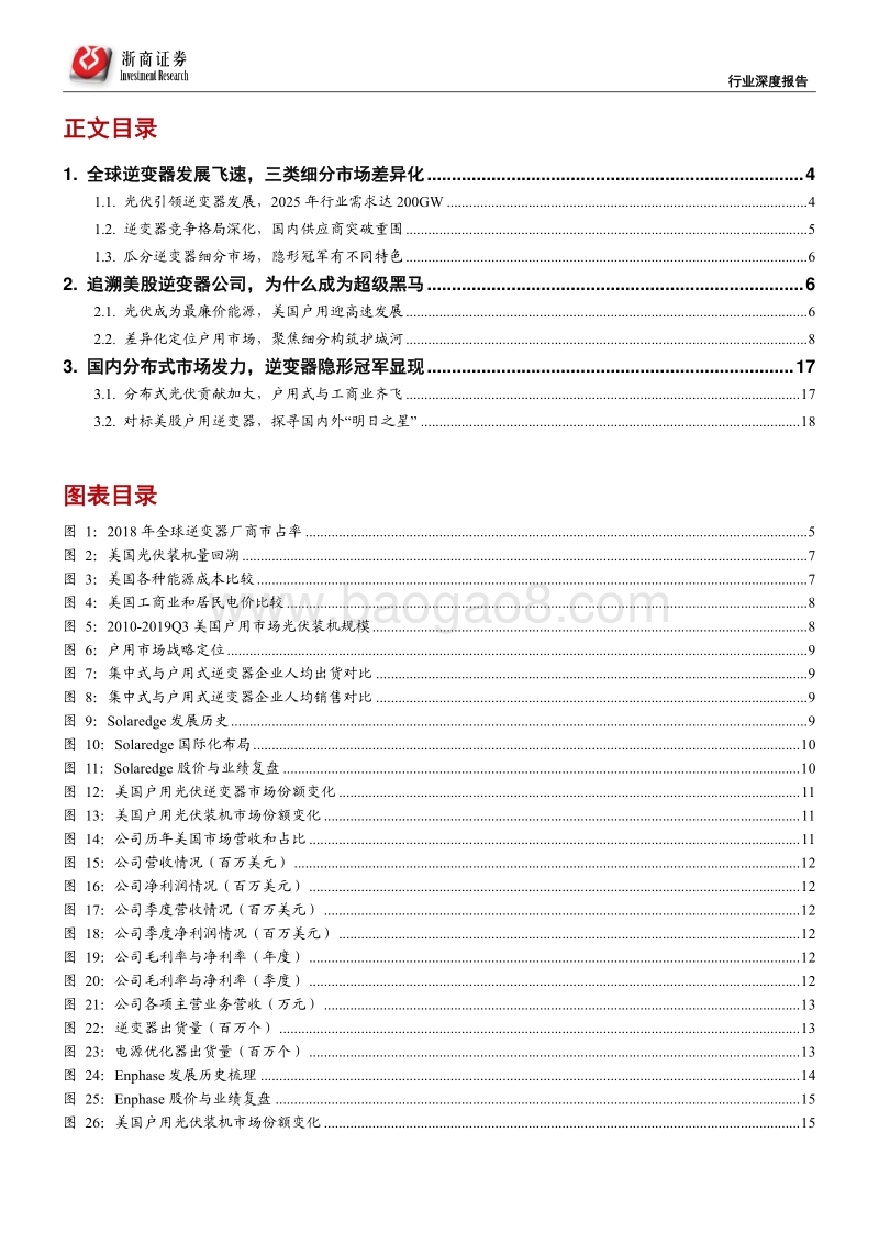 光伏逆变器专题深度：美股逆变器，为何成黑马.pdf_第2页
