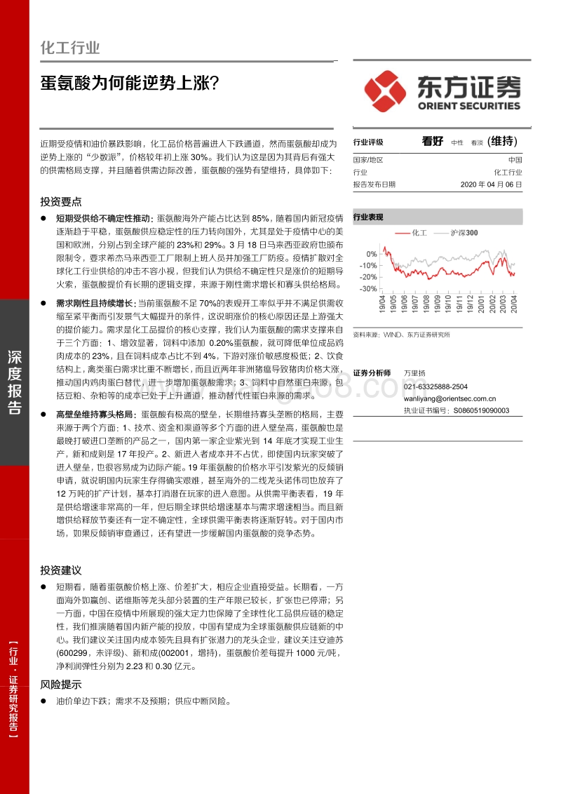 蛋氨酸为何能逆势上涨？.pdf_第1页
