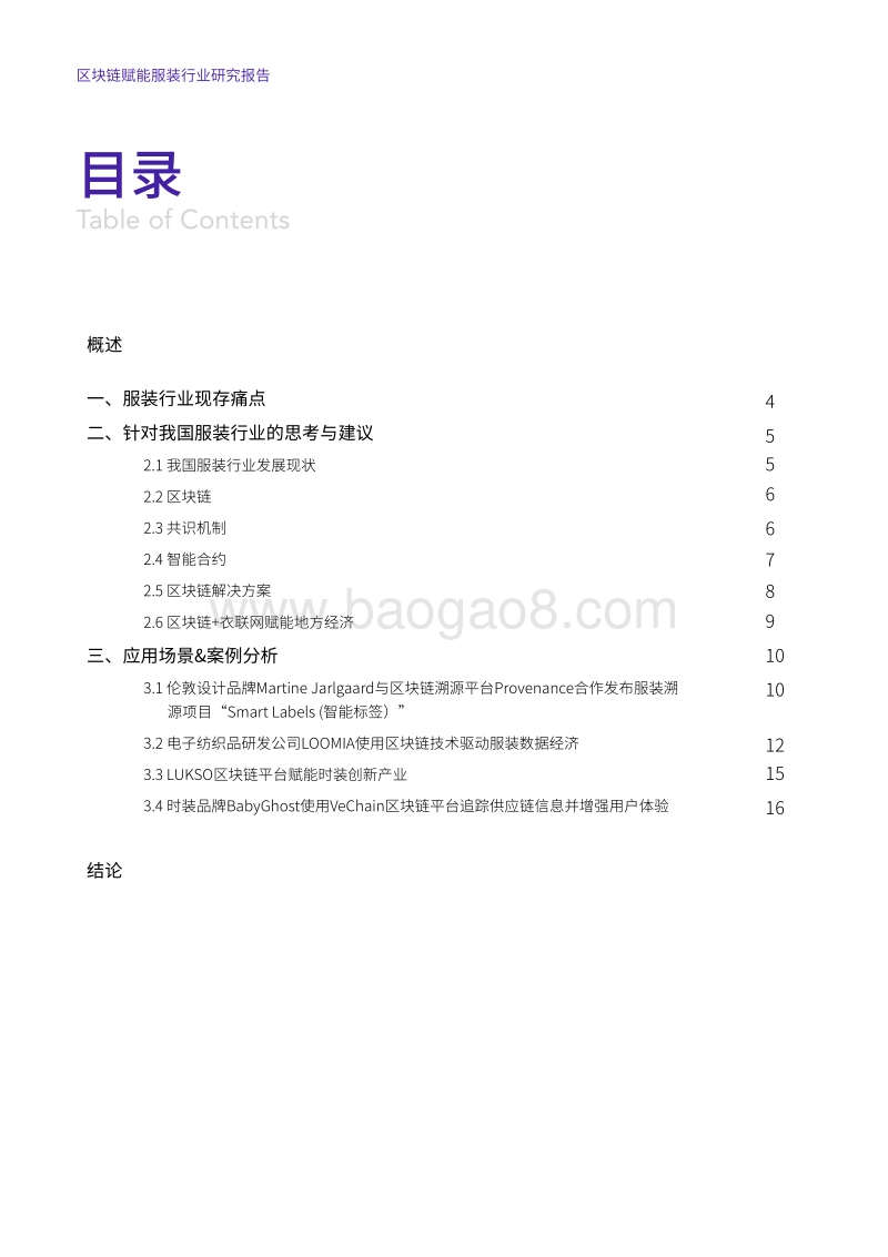 区块链赋能服装行业研究报告.pdf_第3页