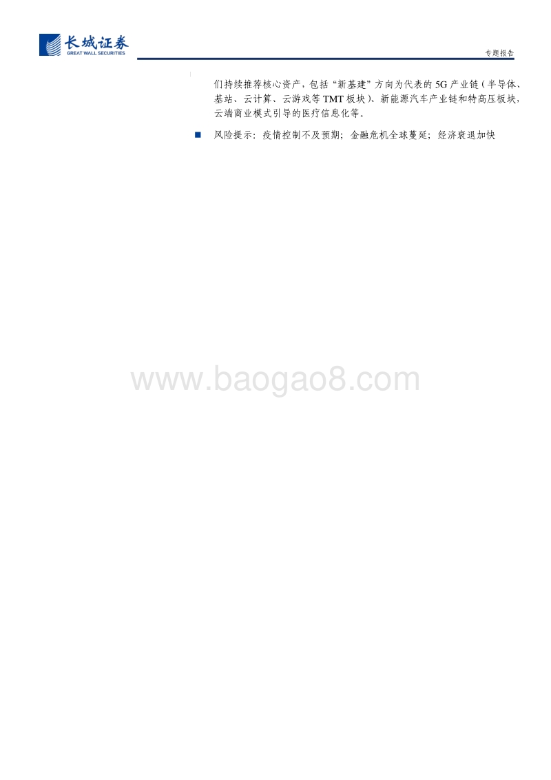 论新老基建对经济的影响：新老基建并重，分区域分比例同发展.pdf_第2页