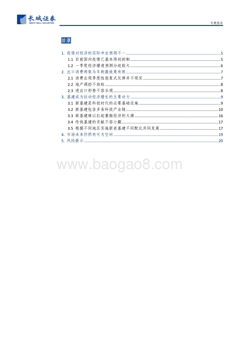 论新老基建对经济的影响：新老基建并重，分区域分比例同发展.pdf_第3页