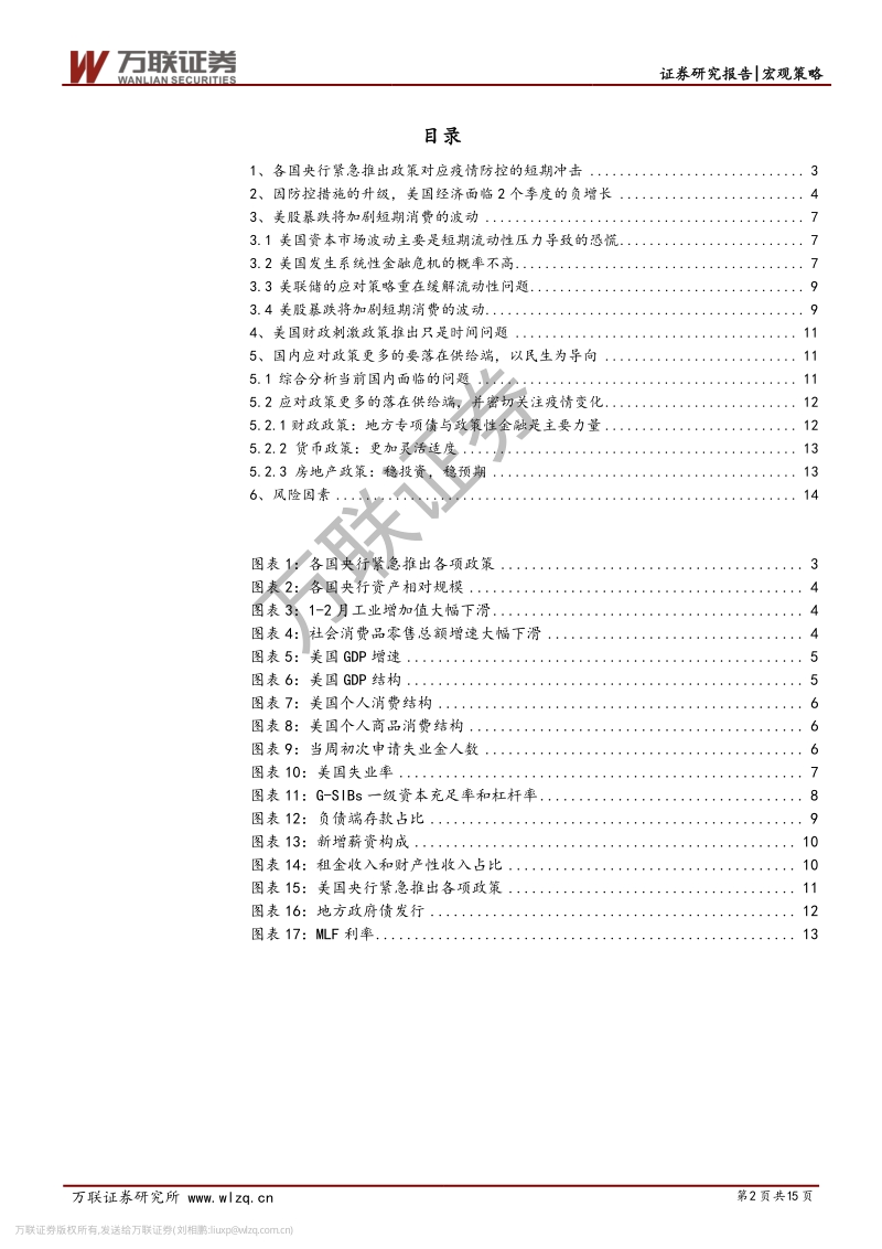 如何应对全球疫情带来的经济冲击？.pdf_第2页